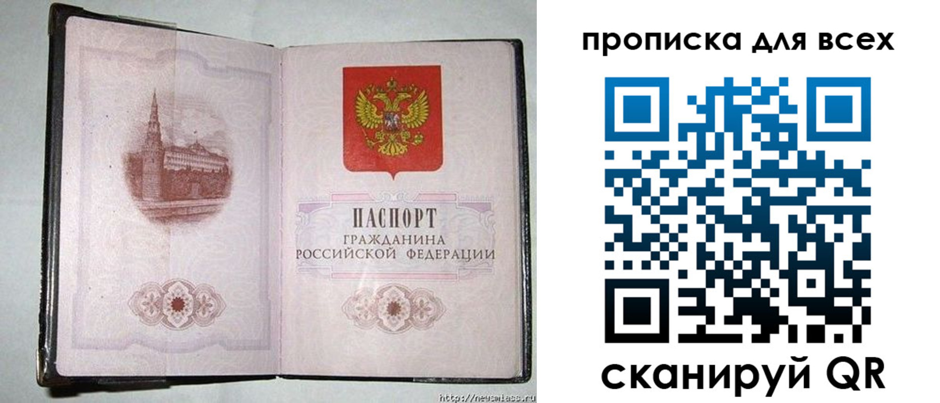прописка для кредита в Пласте