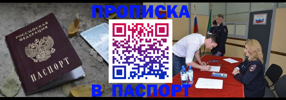 временная регистрация недорого в Пласте