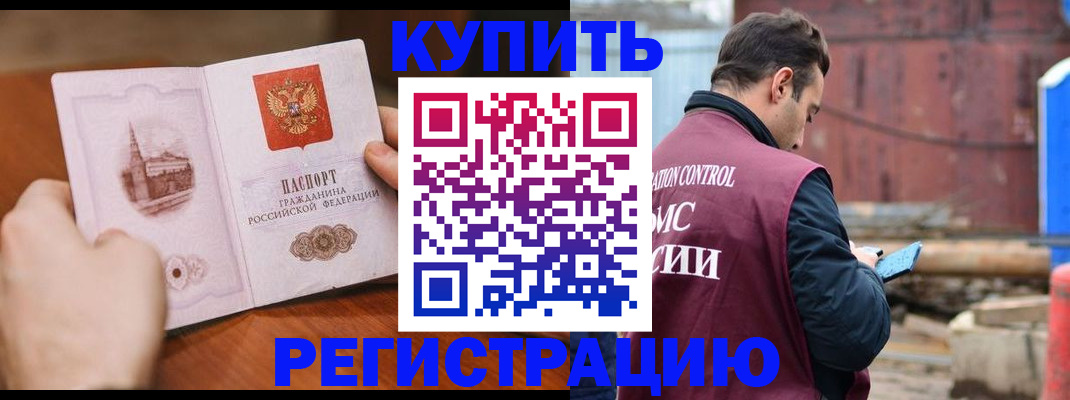 временная регистрация надежно в Пласте