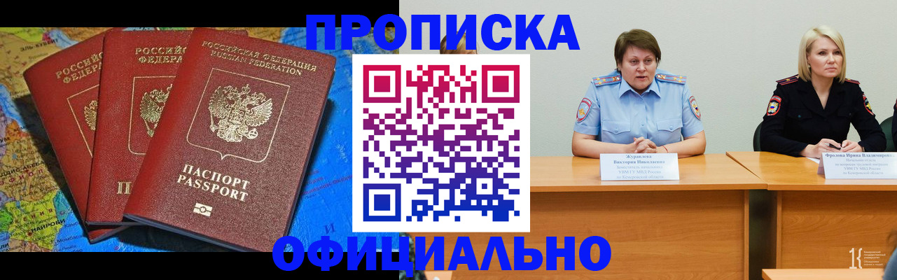 временная регистрация 2025 в Пласте