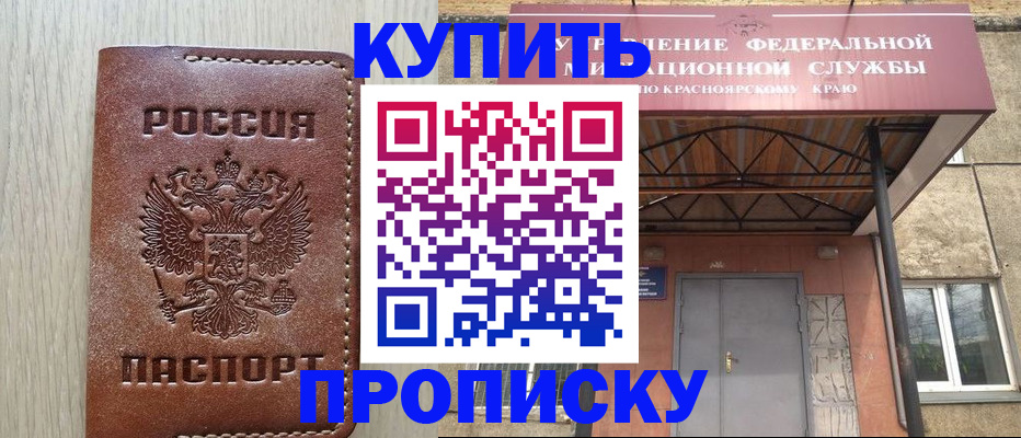прописка регистрация в Пласте